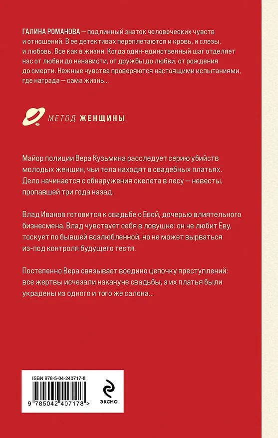Книга Возмездие по плану совпадений (Галина Романова) — 2