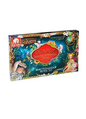 НИ 3D Сказки зачарованного леса (8101) (ER80150R) (3D карта) (электрон. диск) (5+) (коробка) 2406743