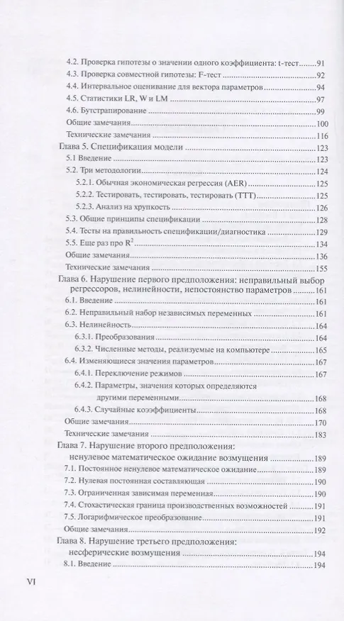 Книга Путеводитель по экономике Кн. 1 (АкадУч) Кеннеди (Питер Кеннеди) — 3