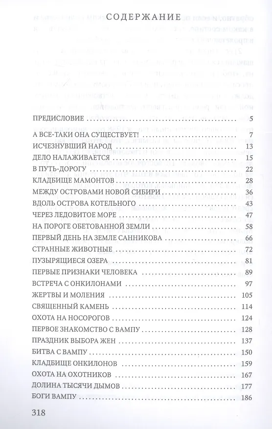 Книга Земля Санникова: роман (Владимир Обручев) — 2