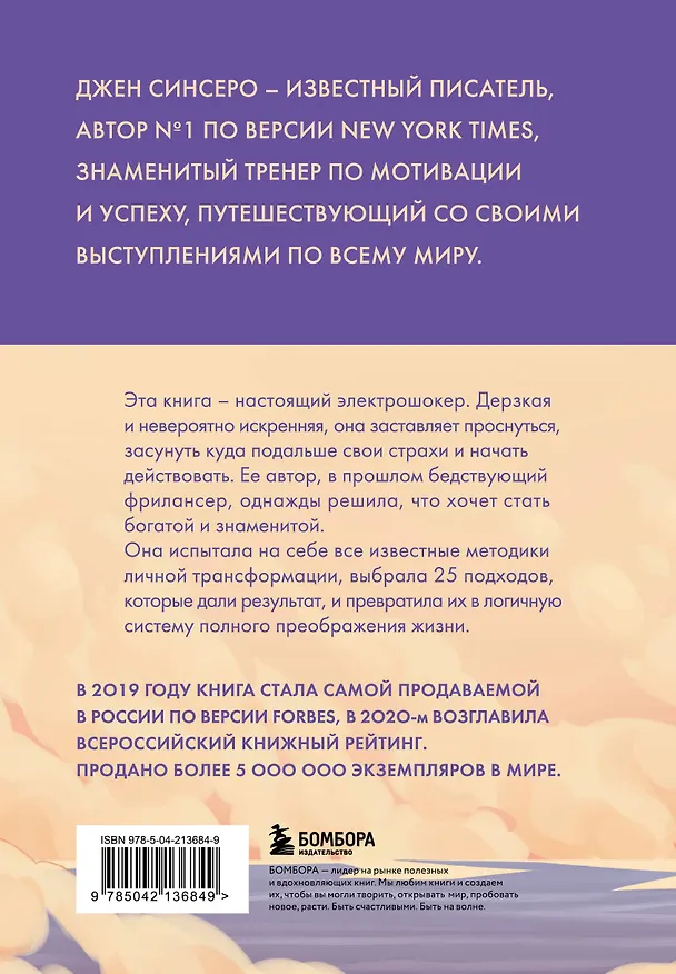 Книга НИ СЫ. Будь уверен в своих силах и не позволяй сомнениям мешать тебе двигаться вперед (азиатское оформление) (Джен Синсеро) — 2