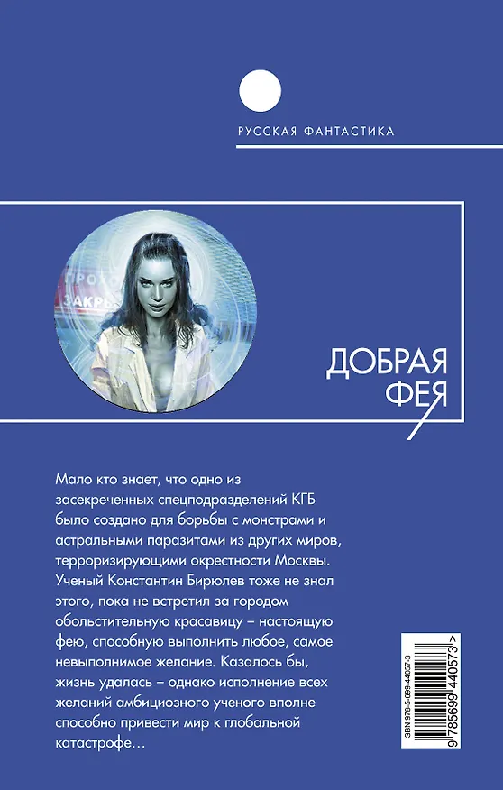 Книга Добрая фея : фантастический роман (Вадим Проскурин) — 2