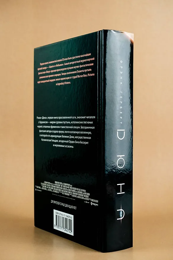 Книга Дюна (Фрэнк Герберт) — 8