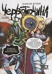 Червоточина. Кусок 1