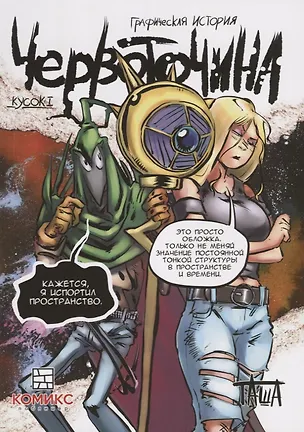 Книга Червоточина. Кусок 1 (Татьяна Титова)