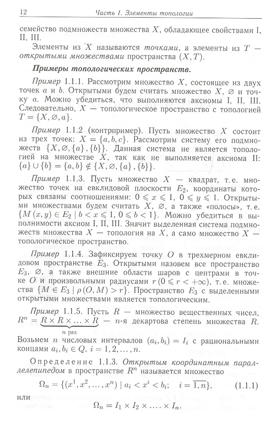 Книга Курс геометрии: элементы топологии, дифференциальная геометрия, основания геометрии () — 6