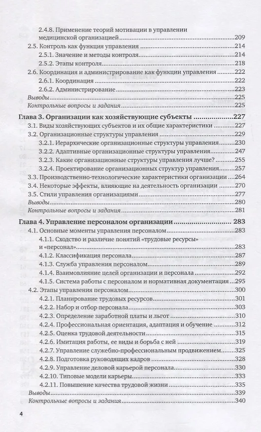 Книга Экономика и управление в здравоохранении. Учебное пособие для спо () — 3