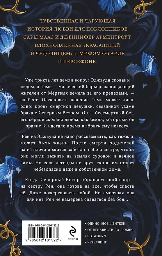 Книга Северный ветер (Александрия Уорвик) — 2