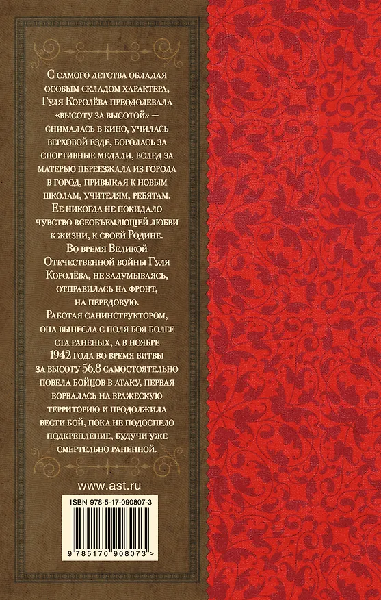 Книга Четвертая высота (Елена Ильина) — 2