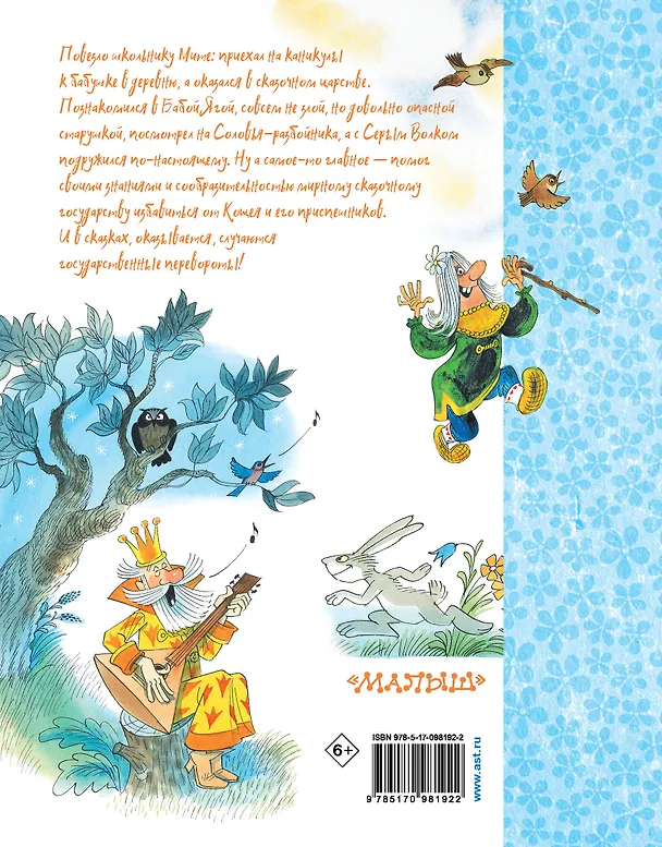 Книга Вниз по волшебной реке (Эдуард Успенский) — 2