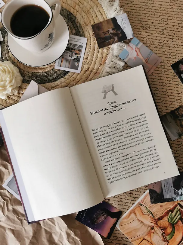 Книга Только не читайте эту книгу! (Софи Ларош) — 11