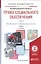 Право социального обеспечения. Том 2. Особенная и специальная части. Учебник — 2583300 — 1