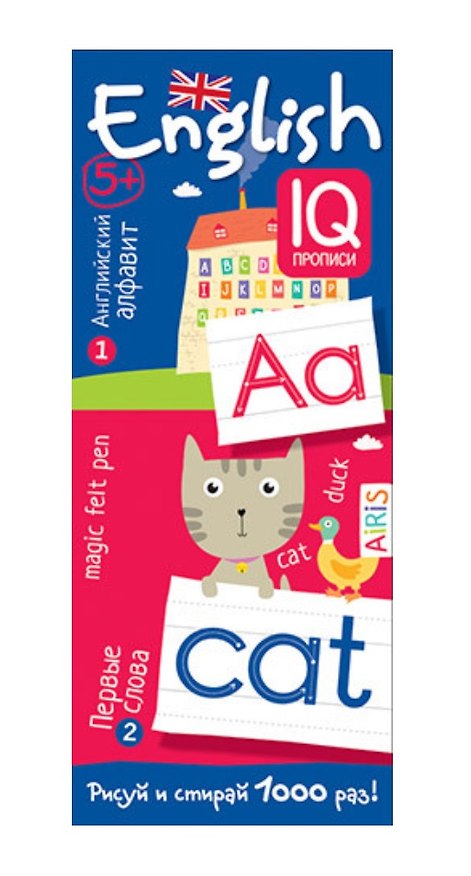 Книга Английский алфавит и первые слова. IQ-прописи (Татьяна Тимофеева) — 1