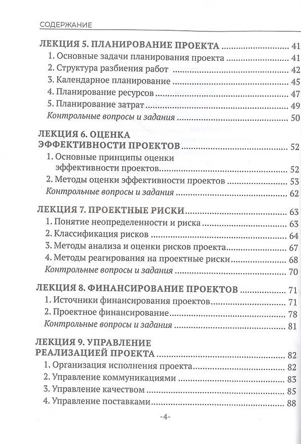Книга Управление проектами (Евгений Белый) — 3