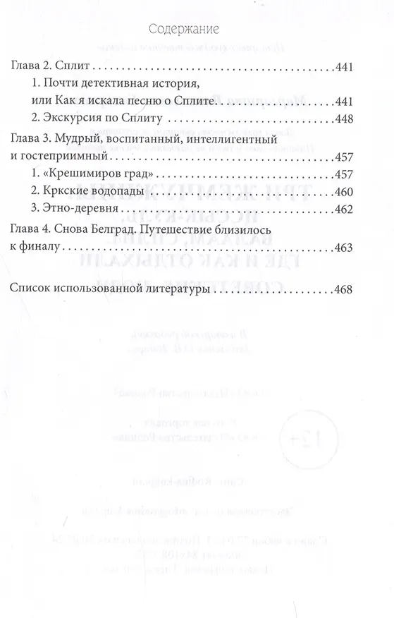 Книга Три жемчужины: Иссык-Куль, Валаам, Сплит. Где и как отдыхали советские люди (Маргарита Бахирева) — 6