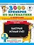 3000 примеров по математике с ответами и методическими рекомендациями. Столбики-цепочки. Все темы. Быстрый устный счёт. 2 класс — 2777338 — 1