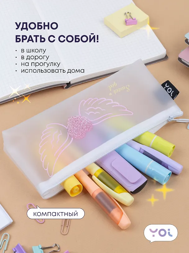 Пенал-косметичка силиконовый "Сердечко с крыльями", белый, Yoi 3087335 — 4