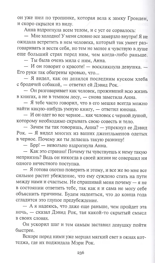 Книга Старая дорога. Черный Охотник. Быстрая Молния. Романы (Джеймс Оливер Кервуд) — 6