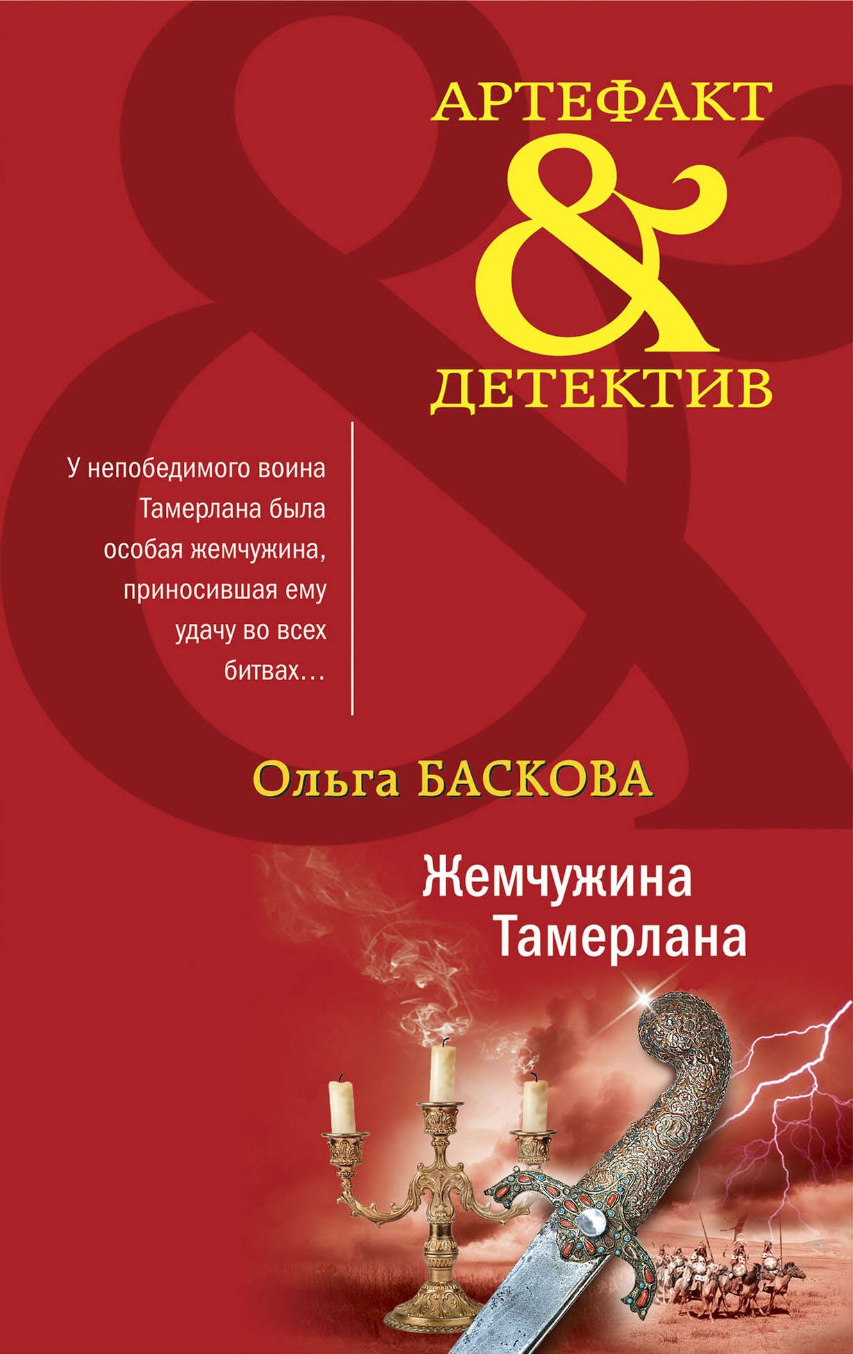 

Жемчужина Тамерлана