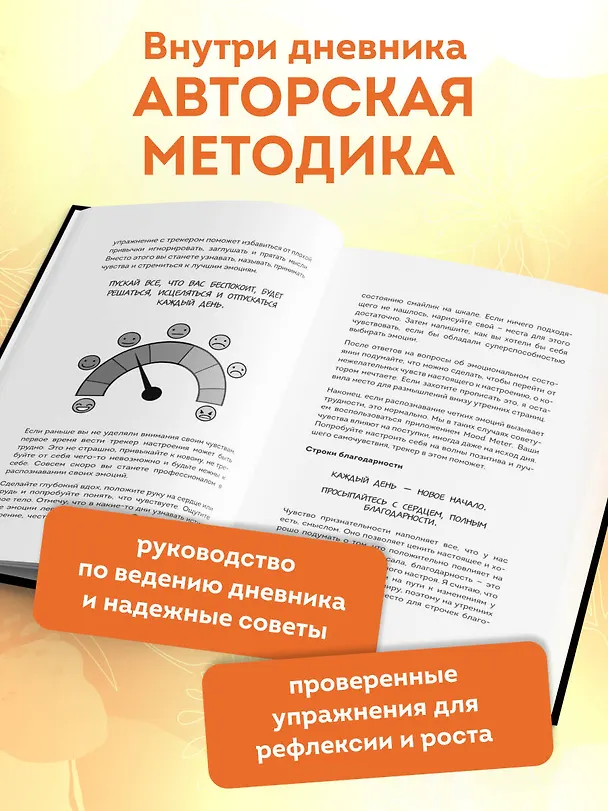 Книга Дневник позитивного мышления. 3 минуты в день, которые изменят вашу жизнь к лучшему (Кристен Батлер) — 9
