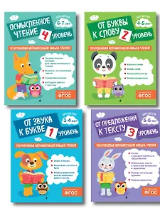 Автоматизация навыков чтения (4 книги). Комплект