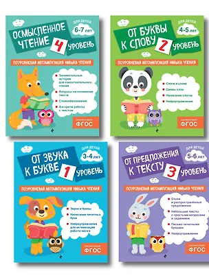 Книга Автоматизация навыков чтения (4 книги). Комплект (Ольга Соломатова)