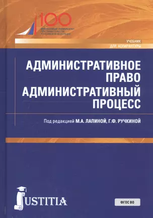 Административное право. Административный процесс. Учебник — 2738152 — 1