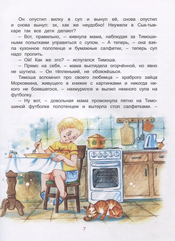Книга Тимоша и поперечный день (Ирина Иваськова) — 5