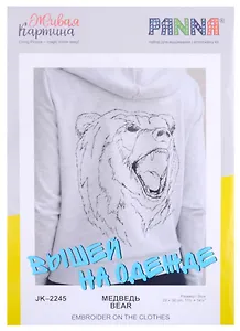 Набор для вышивания на одежде Живая картина "Медведь"