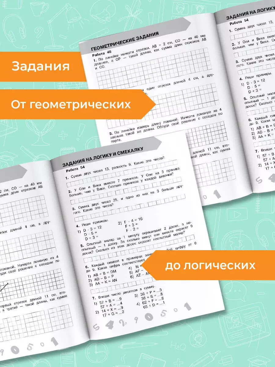 Математика. 2 класс. Проверочные и контрольные работы (Елена Нефедова,  Ольга Узорова) - купить книгу с доставкой в интернет-магазине  «Читай-город». ISBN: 978-5-17-152241-4