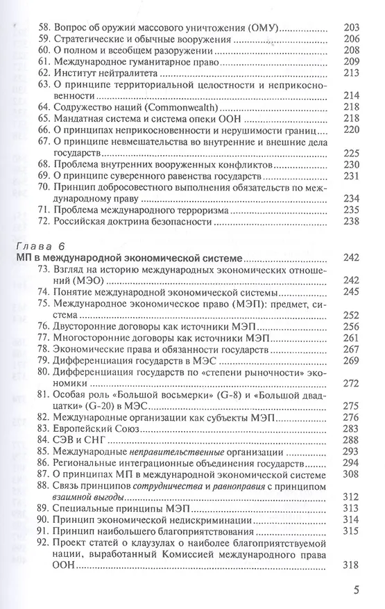 Книга Международное право. Учебник () — 4