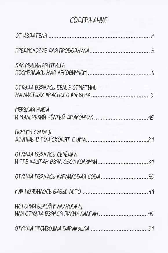 Книга Индейские сказки (Эрнест Сетон-Томпсон) — 2