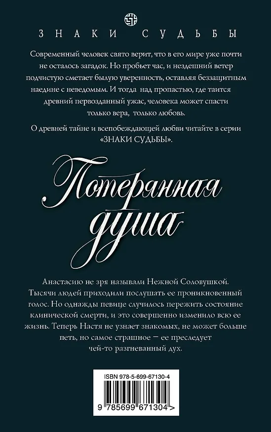 Книга Потерянная душа (Марина Ефимова) — 2