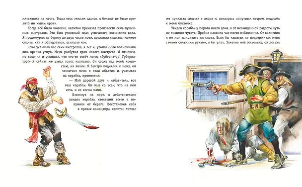 Книга Робинзон Крузо. Жизнь и удивительные приключения (ил. В. Канивца) (Даниэль Дефо) — 10