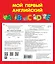 Мой первый английский. Чудо-книжка с объемными картинками — 2715080 — 2