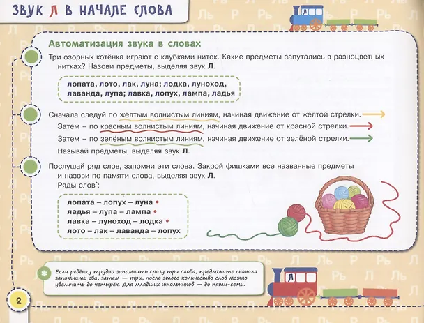 Книга Посвистим и пожужжим,порычим и позвеним! Л, Ль, Р, Рь Альбом для индивидуальной работы (Наталья Теремкова) — 3