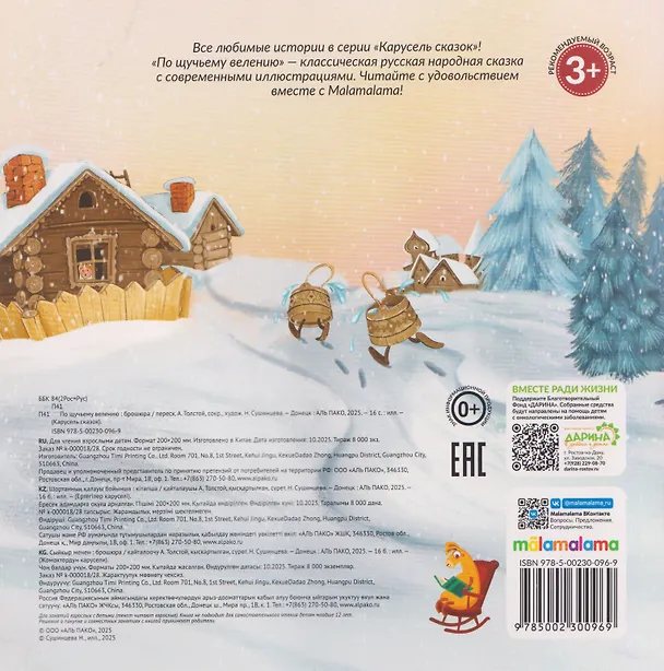 Книга По щучьему велению () — 2