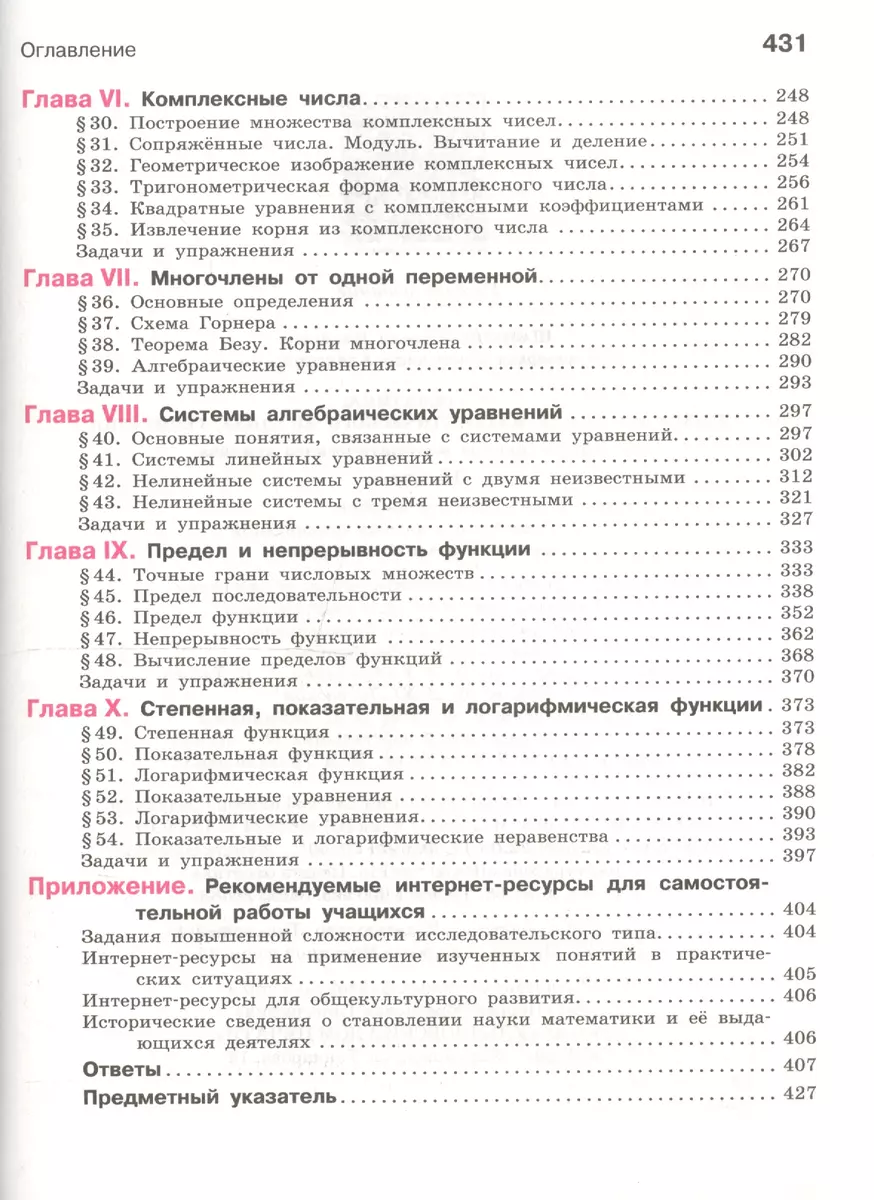 Математика: алгебра и начала математического анализа. 10 класс. Базовый и  углубленный уровни. Учебное пособие (Александр Прокофьев, Михаил Шабунин) -  купить книгу с доставкой в интернет-магазине «Читай-город». ISBN:  978-5-09-050921-3