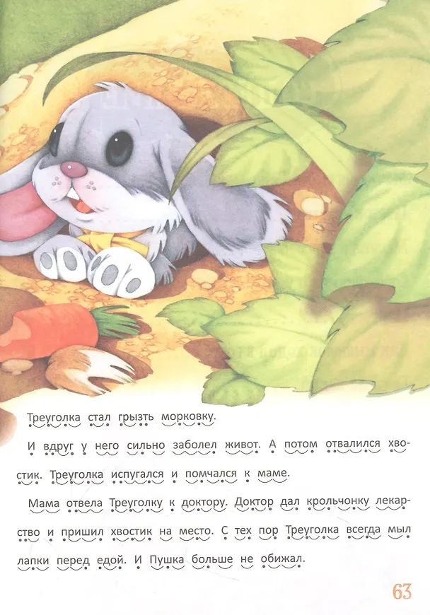 Книга Приключение бегемотика и его друзей (Наталья Бабина) — 2