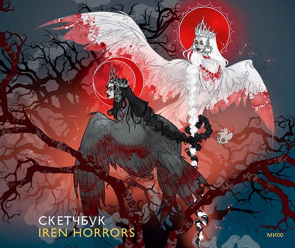 Скетчбук Iren Horrors 3048143 — 1