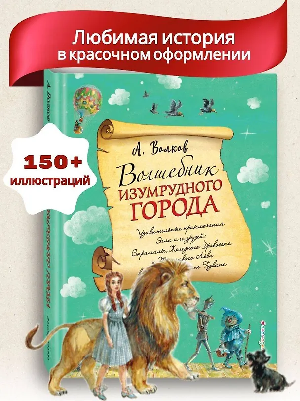 Книга Волшебник Изумрудного города (Александр Волков) — 6