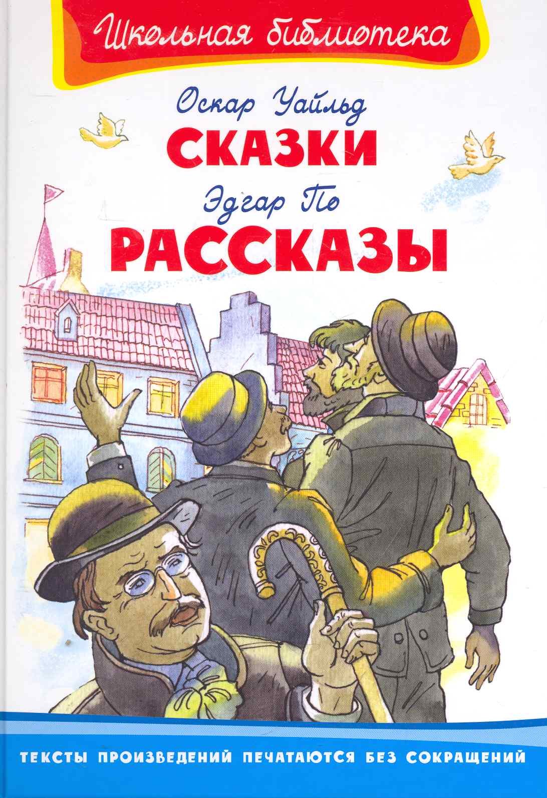 

Сказки. Рассказы