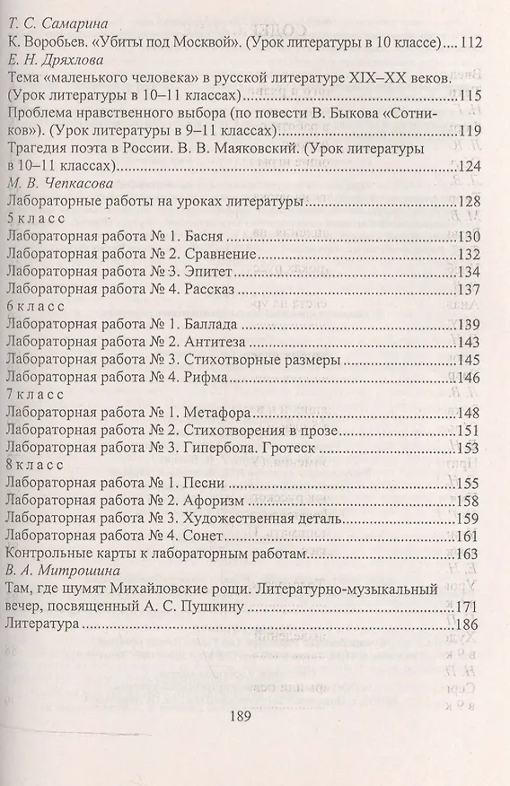 Книга Русский язык. Литература. 5-11 классы. Технологии проблемного и развивающего обучения (Людмила Стрелкова) — 3