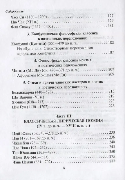 Книга Поднебесная хризантема. 30 веков китайской поэзии () — 3