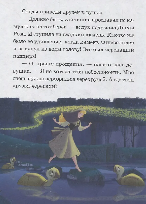 Книга Маленькое чудо. Принцесса Disney () — 5