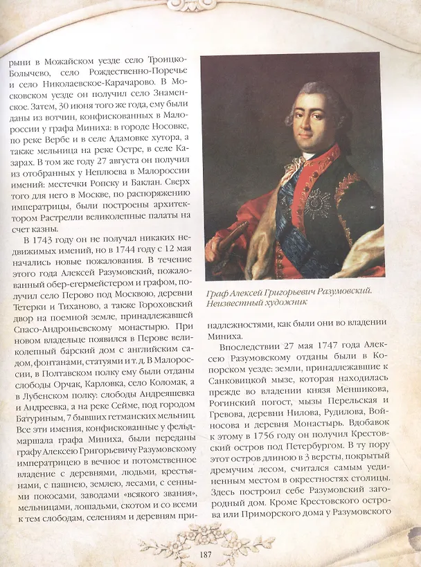 Книга История богатств и состояний в Российском государстве (Евгений Карнович) — 5