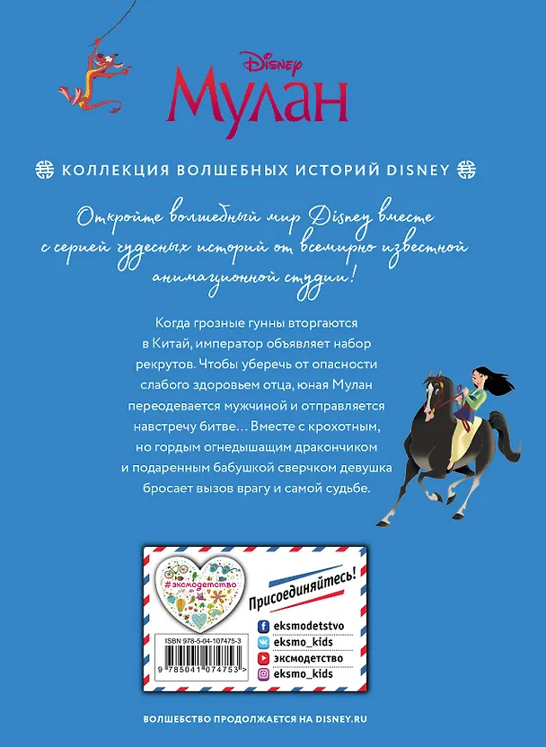 Книга Мулан. Великая битва. Книга для чтения с цветными картинками () — 2