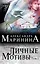 Личные мотивы: роман в 2 т. Т. 1 — 2378930 — 1