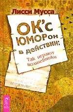 ОКсЮМОРон в действии : Так играют волшебники