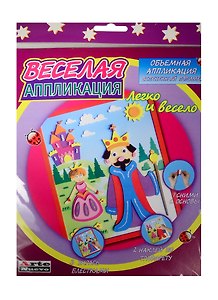 Набор Веселая аппликация Королевство (DT-1008 new) (д/дет. творч.) (3+) (упаковка) (Arte Nuevo)